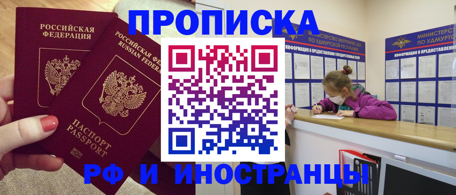 временная регистрация для всех в Миассе