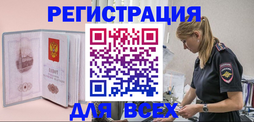 временная регистрация в квартире в Миассе